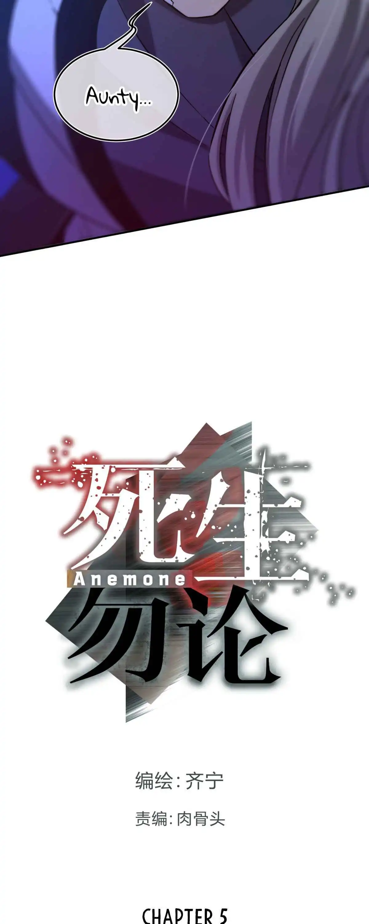 Anemone: Dead or Alive [ALL CHAPTERS] Chapter 5 6